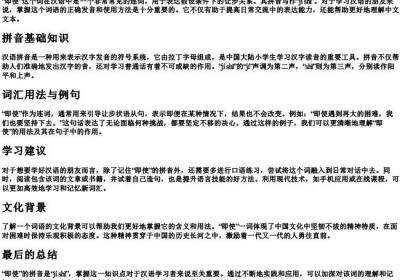 即使的拼音怎么写.docx免费下载(word版可打印)