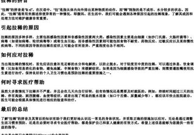 拉稀的拼音.docx免费下载(word版可打印)