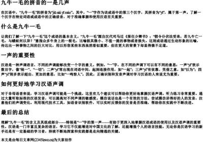 九牛一毛的拼音的一是几声.docx免费下载(word版可打印)