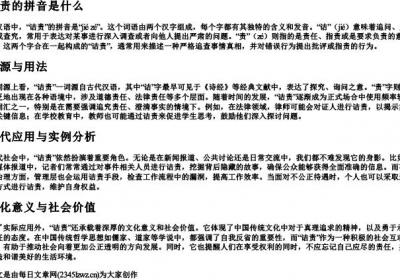 诘责的拼音是什么.docx免费下载(word版可打印)