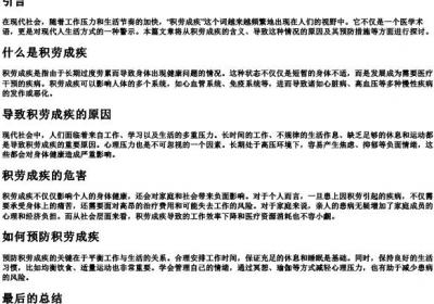 积劳成疾的拼音.docx免费下载(word版可打印)