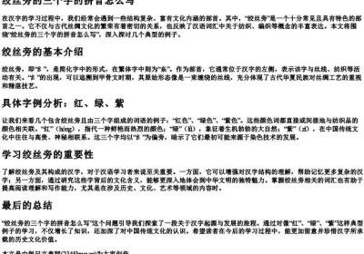 绞丝旁的三个字的拼音怎么写.docx免费下载(word版可打印)