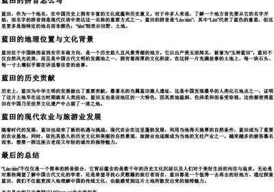 蓝田的拼音怎么写.docx免费下载(word版可打印)