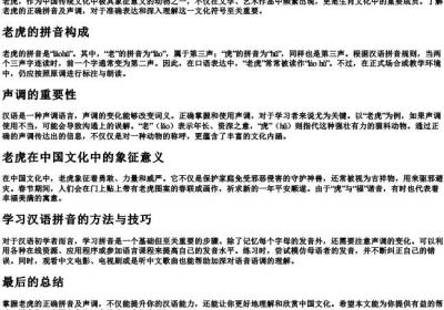 老虎的正确的拼音及声调.docx免费下载(word版可打印)