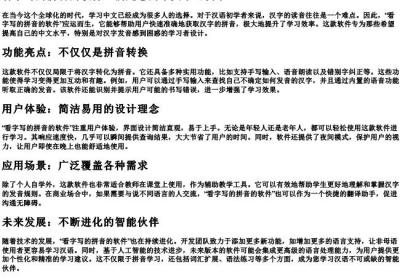 看字写的拼音的软件.docx免费下载(word版可打印)