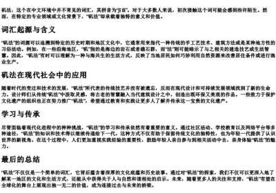 矶法的拼音.docx免费下载(word版可打印)