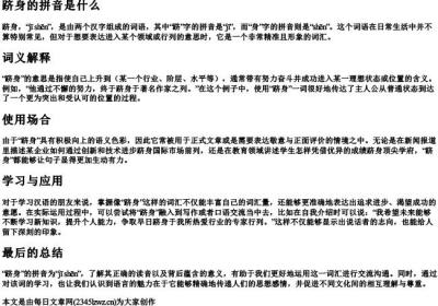 跻身的拼音是什么.docx免费下载(word版可打印)