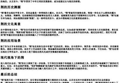 荆字的拼音.docx免费下载(word版可打印)