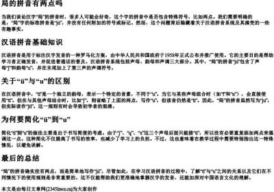 局的拼音有两点吗.docx免费下载(word版可打印)