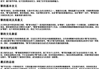 黎的拼音和组词.docx免费下载(word版可打印)