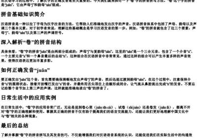 卷的拼音怎么拼写.docx免费下载(word版可打印)