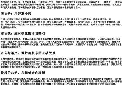 类似的拼音和意思.docx免费下载(word版可打印)
