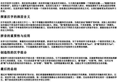 祸褐字组词和的拼音.docx免费下载(word版可打印)