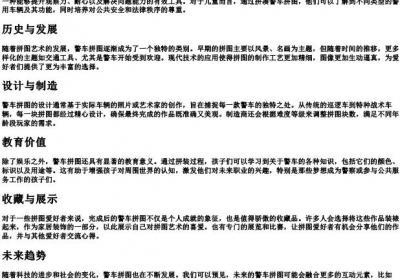 警车拼图.docx免费下载(word版可打印)