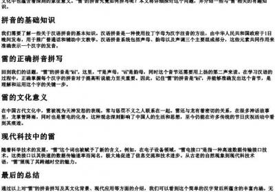 雷的拼音怎么拼写.docx免费下载(word版可打印)