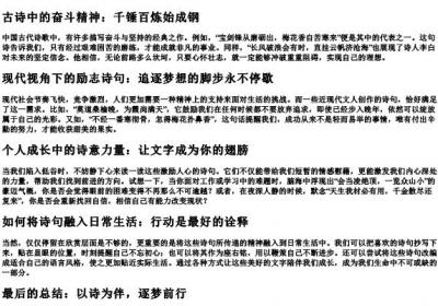 激励自己努力拼搏的诗句.docx免费下载(word版可打印)