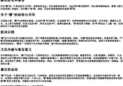 静的拼音和部首,还有组词.docx免费下载(word版可打印)