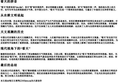 看天的拼音.docx免费下载(word版可打印)