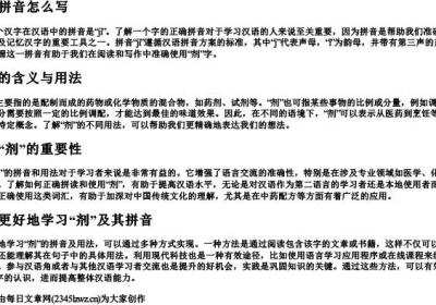 剂的拼音怎么写.docx免费下载(word版可打印)