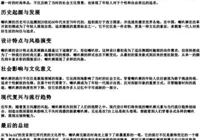 喇叭裤的拼音.docx免费下载(word版可打印)