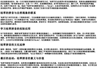 枯草的拼音怎样写.docx免费下载(word版可打印)