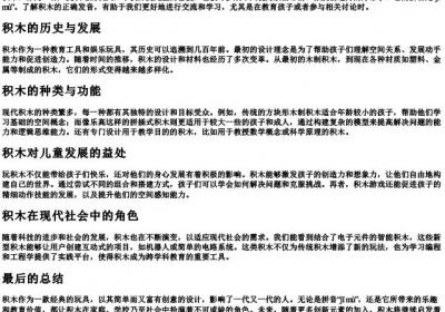 积木的拼音是什么.docx免费下载(word版可打印)