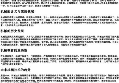 机械的拼音.docx免费下载(word版可打印)