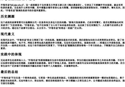 开卷有益的拼音和意思.docx免费下载(word版可打印)