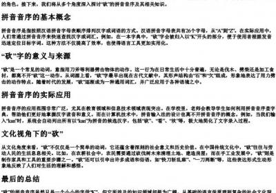 砍的拼音音序.docx免费下载(word版可打印)