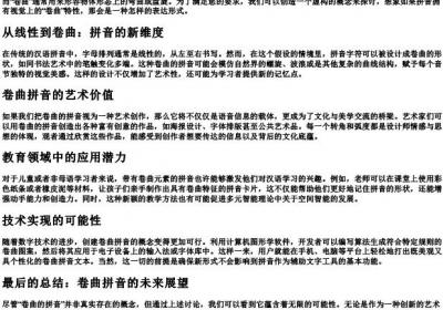 卷曲的拼音.docx免费下载(word版可打印)