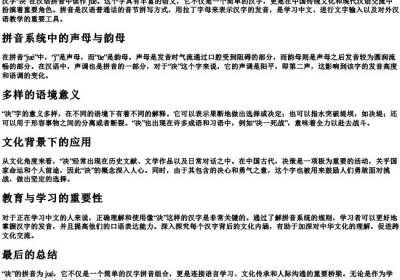 决的拼音组成.docx免费下载(word版可打印)