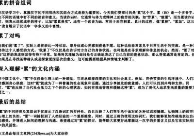 累的拼音组词累了对吗.docx免费下载(word版可打印)