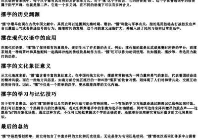 擂的拼音怎么写的.docx免费下载(word版可打印)