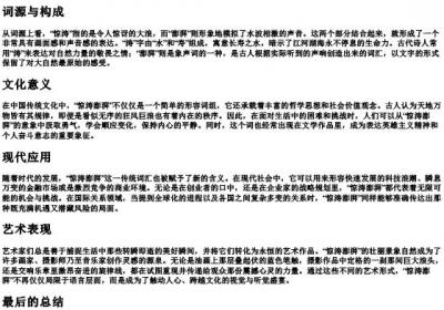 惊涛澎湃的拼音.docx免费下载(word版可打印)
