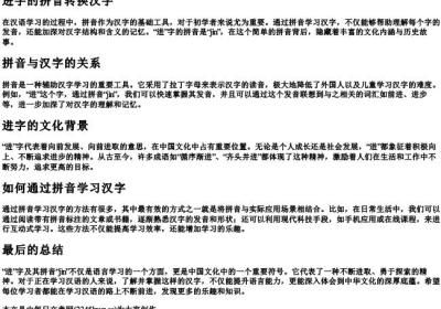 进字的拼音转换汉字.docx免费下载(word版可打印)