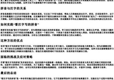 看汉字写的拼音.docx免费下载(word版可打印)