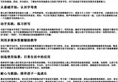 教自己的孩子的拼音怎么写.docx免费下载(word版可打印)