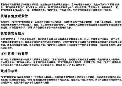 紧管的拼音.docx免费下载(word版可打印)