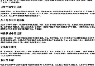 夹东西的拼音.docx免费下载(word版可打印)