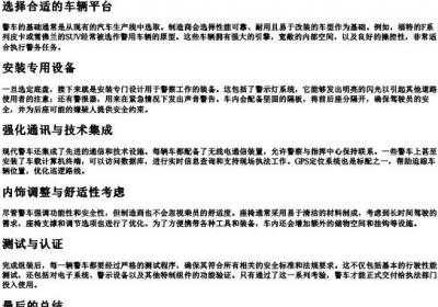 警车怎么拼.docx免费下载(word版可打印)