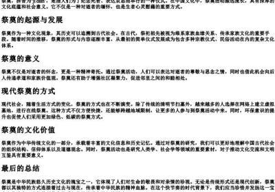 祭奠的意思和的拼音.docx免费下载(word版可打印)