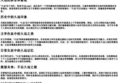 久远的拼音和意思.docx免费下载(word版可打印)