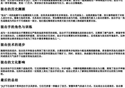 狙击 的拼音.docx免费下载(word版可打印)
