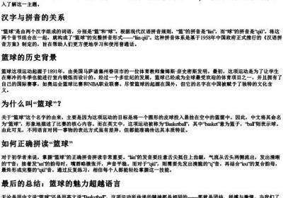 篮球的拼音怎么拼写的.docx免费下载(word版可打印)