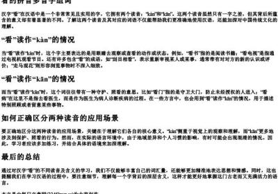 看的拼音多音字组词.docx免费下载(word版可打印)