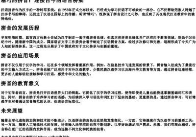 精巧的拼音.docx免费下载(word版可打印)