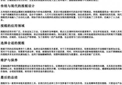 搅棍的拼音.docx免费下载(word版可打印)