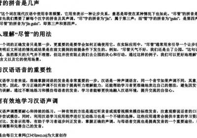 尽管的拼音是几声.docx免费下载(word版可打印)
