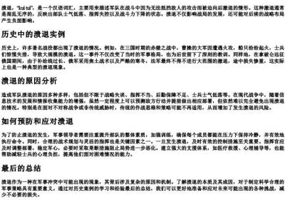 溃退的拼音和意思.docx免费下载(word版可打印)