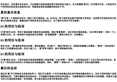 累多音字组词和的拼音.docx免费下载(word版可打印)